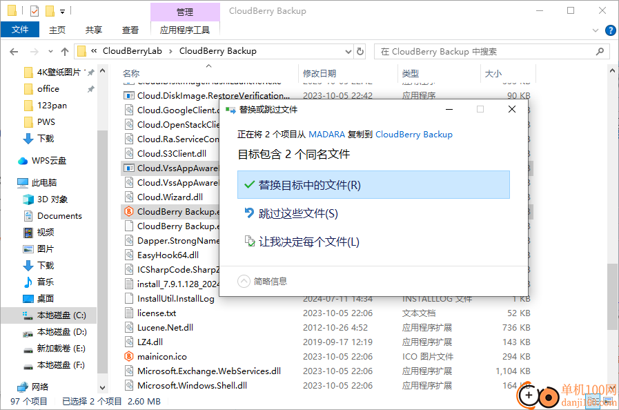 MSP360 Backup Ultimate(数据备份App)