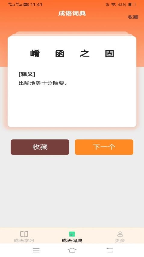 益智成语最新版v2.3.4.2 2