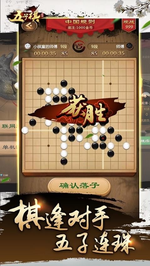 元游五子棋手游v7.0.3.8 5