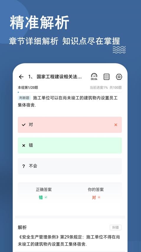 施工员练题狗官方版v3.1.0.0 3