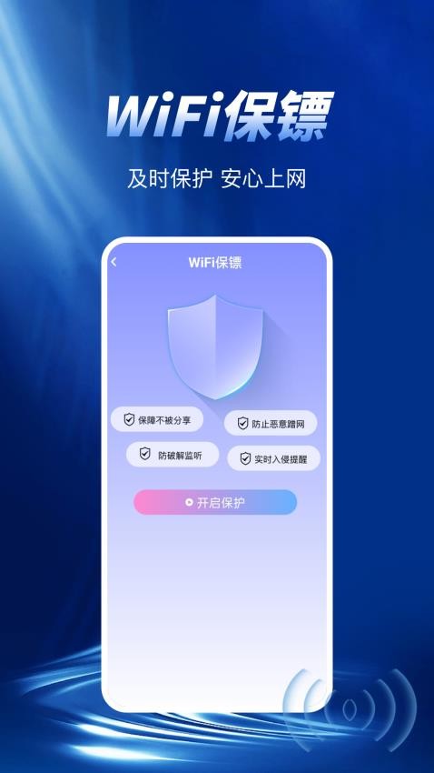 WiFi极速钥匙appv2.3 3