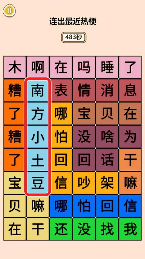 奇葩汉字王游戏v1.0 5