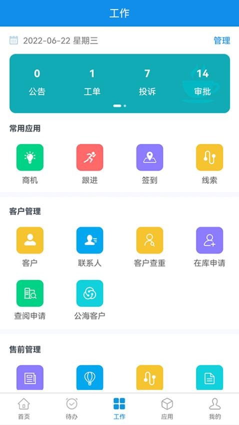 鹏为CRM软件v6.0.0.164 3