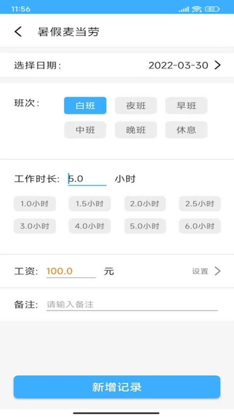 小時(shí)工工時(shí)記賬官方版v1.8 2