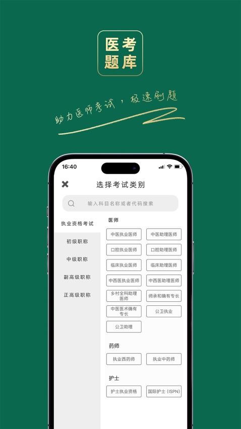 医考题库宝典app官方网(1)