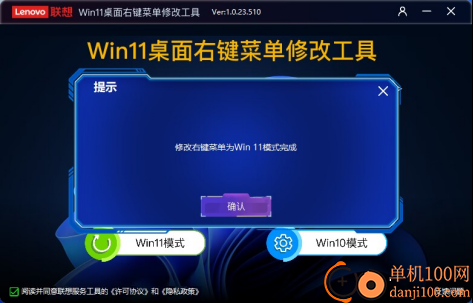 Win11桌面右键菜单修改工具