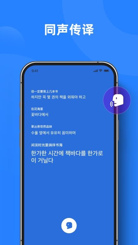 实时翻译官APPv1.0.4 2