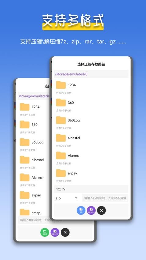 万能解压缩zip手机版v1.2.0 1