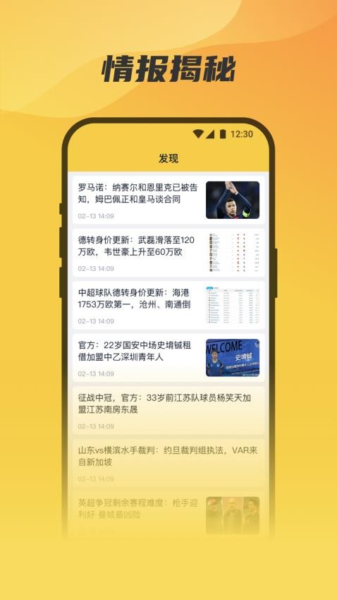 赛点通app官方版本