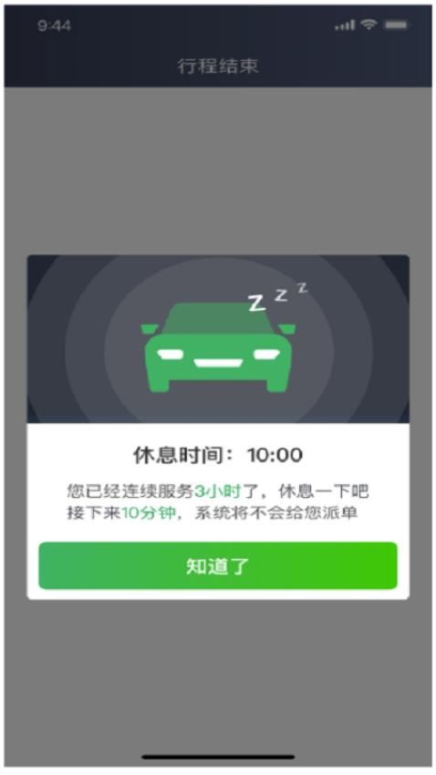 暢興出行車主端appv6.20.0.0003 2