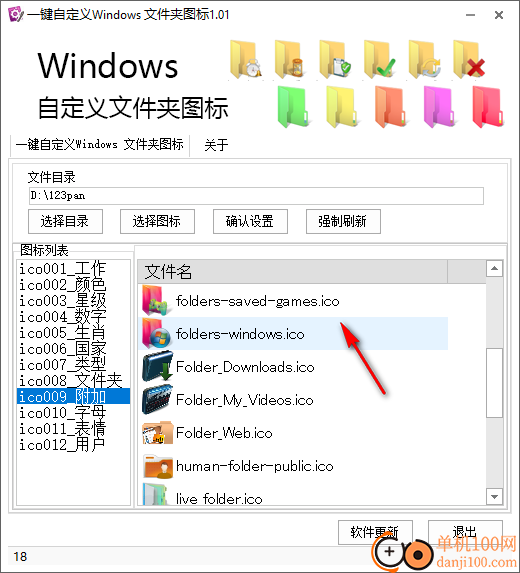 一键自定义Windows文件夹图标工具