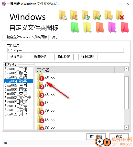 一键自定义Windows文件夹图标工具