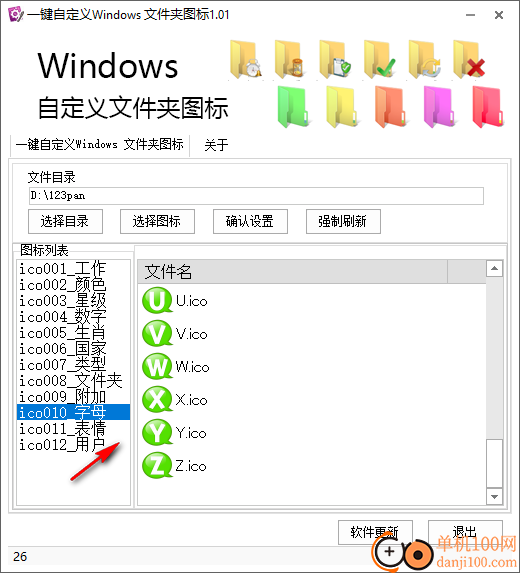 一键自定义Windows文件夹图标工具