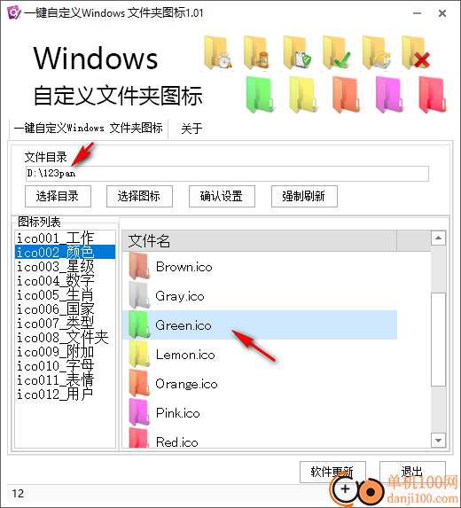 一键自定义Windows文件夹图标工具