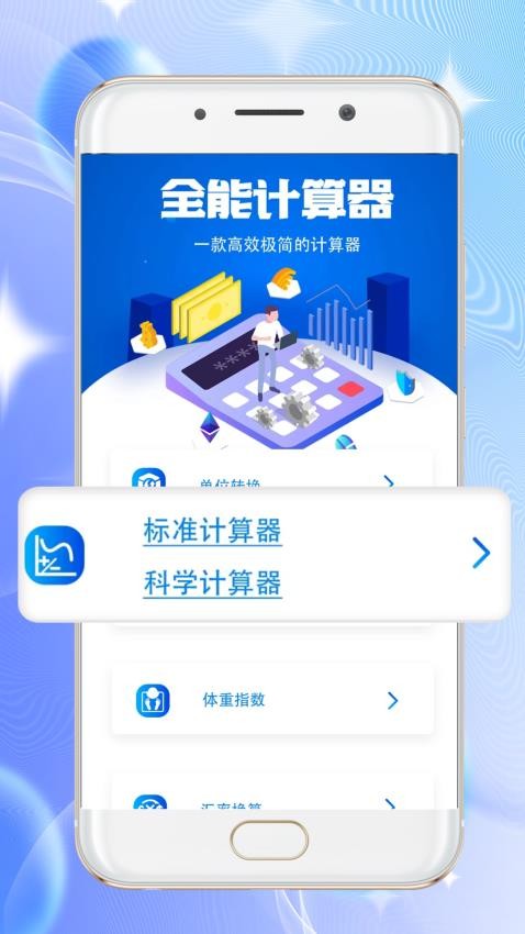 计算器高科技手机版