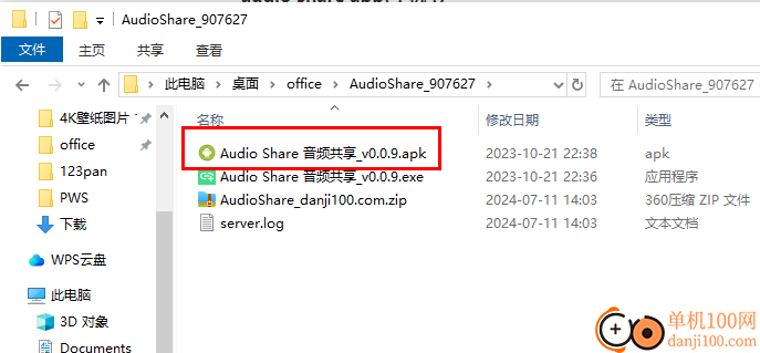 Audio Share音频共享