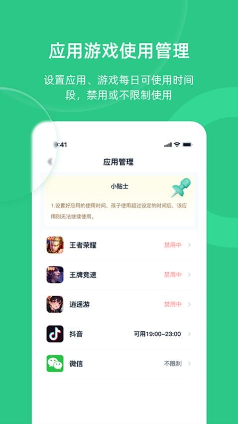 家长守护助手家长端appv3.2.1 3