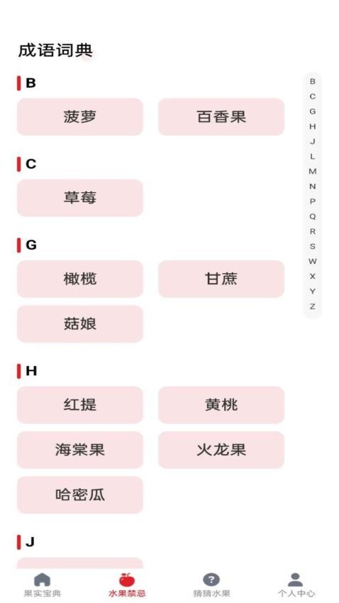 水果宝典官方版(3)