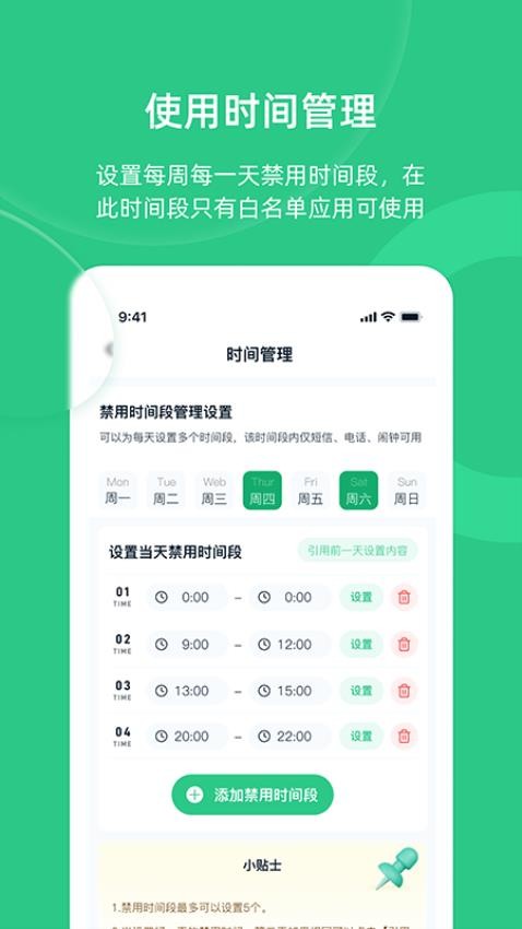 家長守護助手家長端appv3.2.1 5