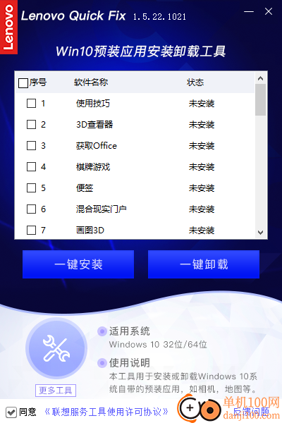 Win10預裝應用安裝卸載工具