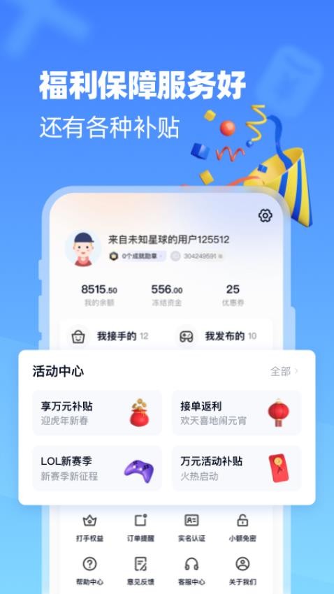 代练达人官方版v2.2.0 4