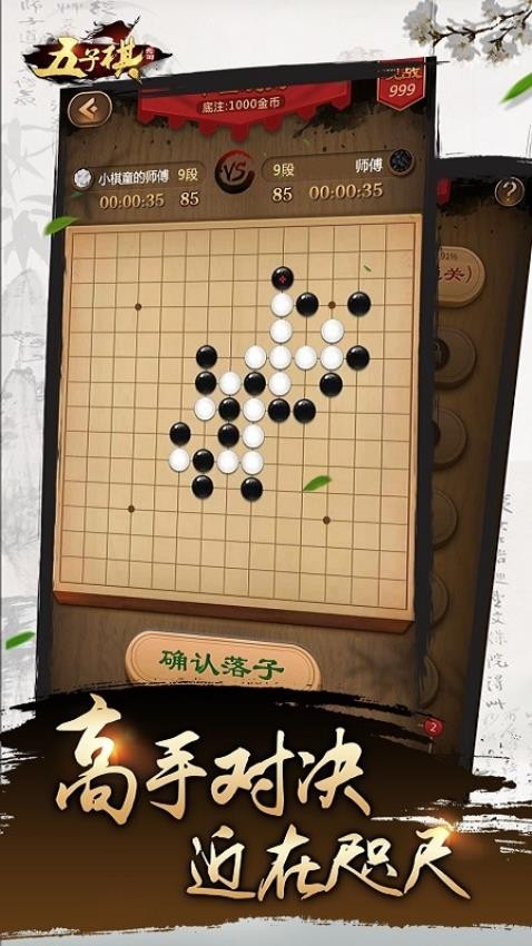 元游五子棋手游(2)