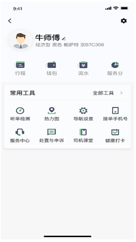 暢興出行車主端app