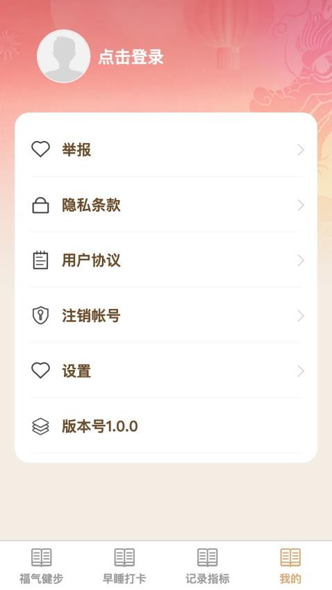 健步添福官方版v1.0.1 2