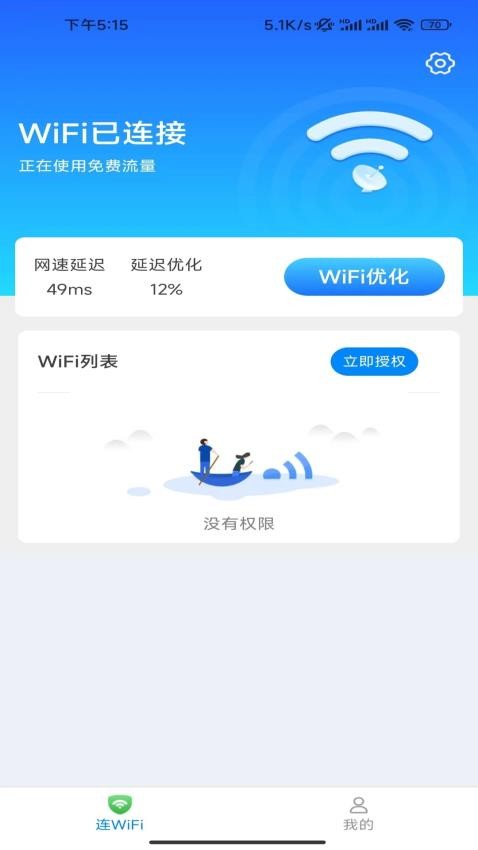 优享WiFi钥匙免费版