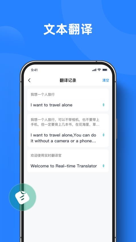 实时翻译官APPv1.0.4 4