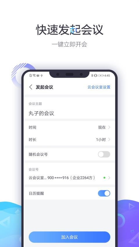 小鱼易连官网版v3.11.0-17933 1