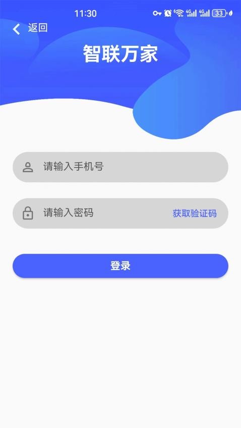 智联万家官方版v2.0.2 1