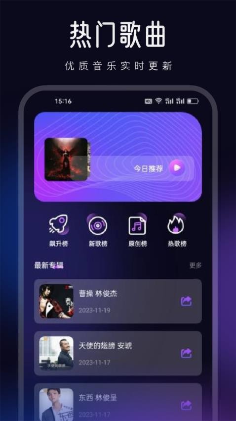 椒盐音乐最新版v1.2 1