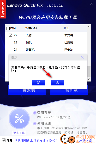 Win10預裝應用安裝卸載工具