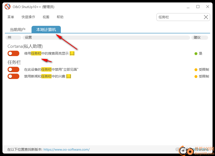 O&O ShutUp10++系统隐私设置