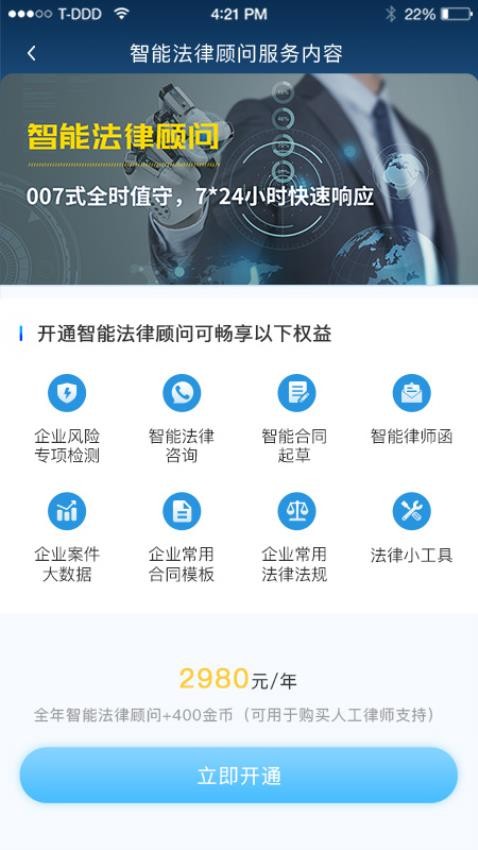 云律通法务管家官网版v2.0.18 5