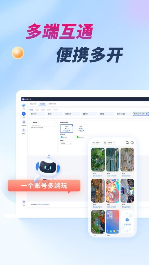 X8云手机最新版v1.0.2 1