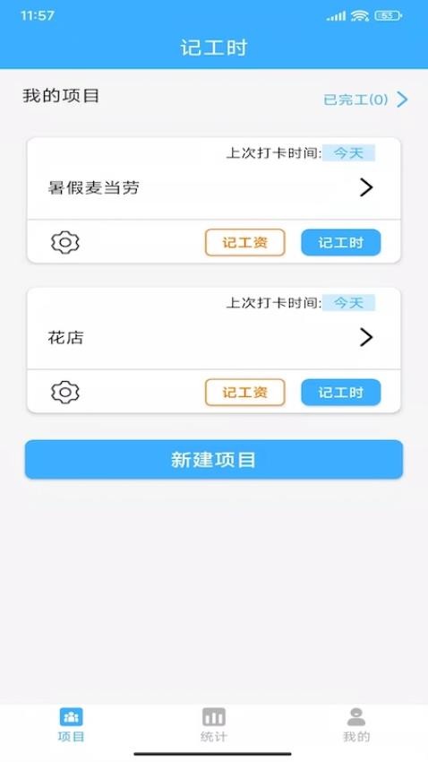 小时工工时记账官方版v1.8 3