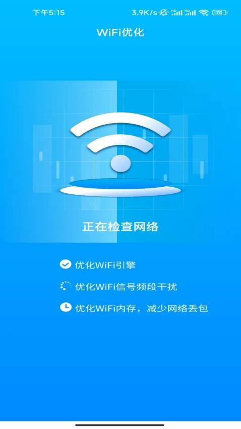 优享WiFi钥匙免费版v3.1.8.3 2