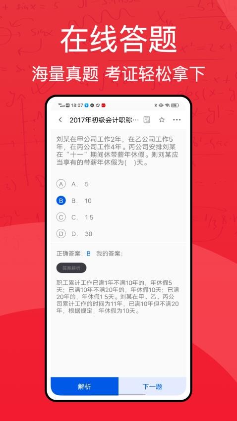 东奥会计在线官方版v2.0.1 4