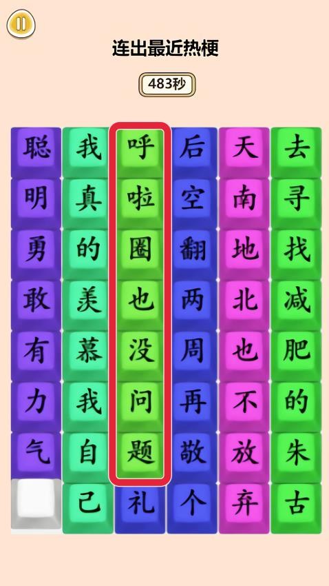 奇葩漢字王游戲v1.0 2