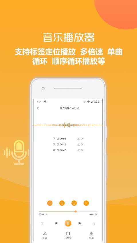 录音转换文字App免费版v1.3.1 3