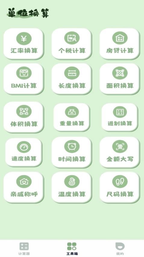 全智能科学计算器免费版v1.0.2 2