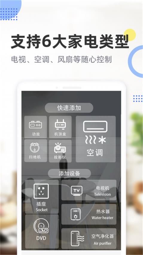 手机遥控空调app免费版