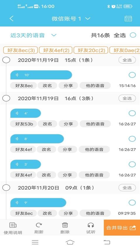 微消息群发App免费版