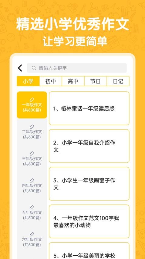 小學語數英appv4.8.3 3