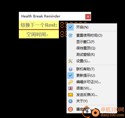 Vovsoft Health Break Reminder(休息提醒助手)