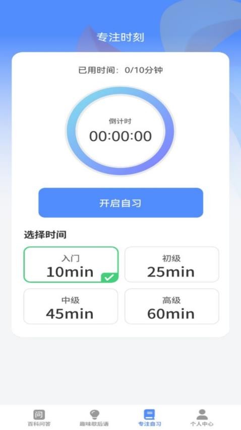 一趣答题官方版v1.1.0 4