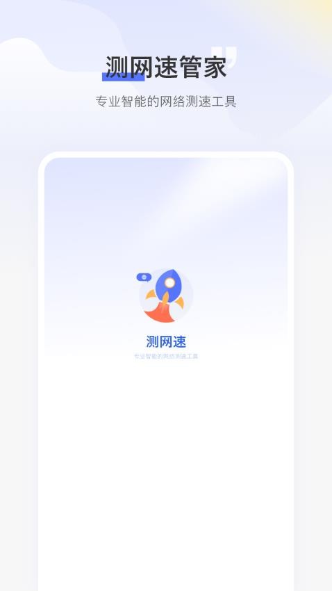 免费WiFi测速手机版v3.2.0 4