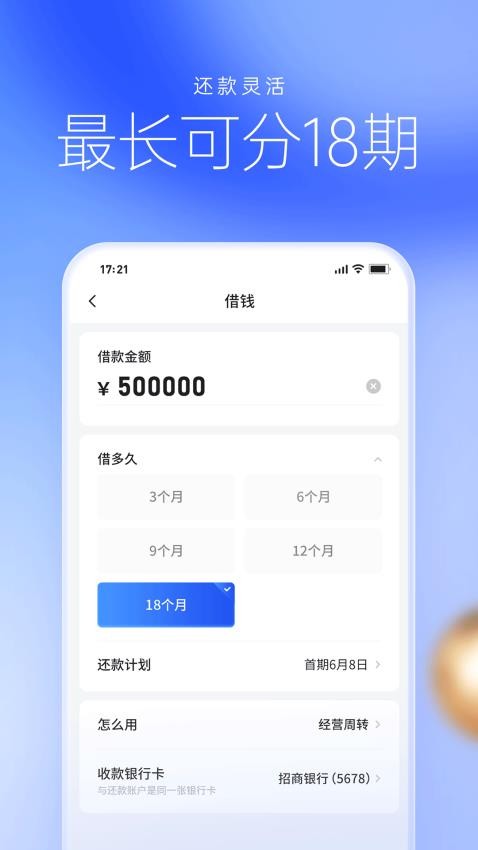 好e借官网版v1.0.7(001) 3